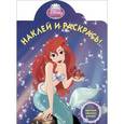 russische bücher:   - Disney. Принцесса. Наклей и раскрась
