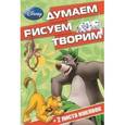 russische bücher:   - Классические персонажи Disney. Думаем, рисуем, творим! (+ наклейки)