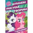 russische bücher:   - Мой маленький пони. Думаем, рисуем, творим!