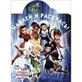 russische bücher:   - Disney. Феи. Наклей и раскрась