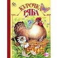 russische bücher:   - Курочка Ряба