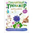 russische bücher:   - Пальчиковый тренажер. Линии и волны