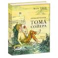 russische bücher: Твен М. - Приключения Тома Сойера