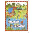 russische bücher: Лельевр А. - Загадки для зарядки