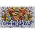 russische bücher:   - Три медведя