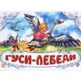 russische bücher:   - Гуси-Лебеди