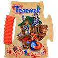 russische bücher:   - Теремок