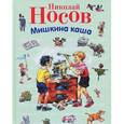 russische bücher: Николай Носов - Мишкина каша
