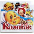 russische bücher:   - Колобок
