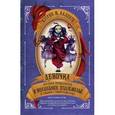 russische bücher: Валенте Кэтрин - Девочка, которая провалилась в Волшебное Подземелье и утащила с собой Развеселье