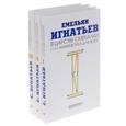 russische bücher: Игнатьев Е. - Царство смекалки, или арифметика для всех. В 3-х томах