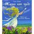 russische bücher: Семина И. - Жизнь как чудо. Путешествие с волшебным перышком. Сказки Эльфики
