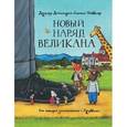 russische bücher: Дональдсон Дж.,Шеффлер А. - Новый наряд великана