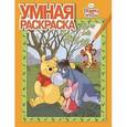 russische bücher:   - Винни и его друзья. Умная раскраска