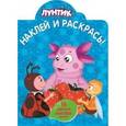 russische bücher:   - Наклей и раскрась! Лунтик и его друзья №14198