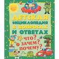 russische bücher:   - Что? Зачем? Почему?