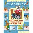russische bücher:   - Весёлый счёт и другие любимые стихи
