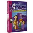 russische bücher: Матюшкина К. - Истории с привидениями. Невеста рыцаря. Триумф Цезаря. Плавание с Христофором Колумбом
