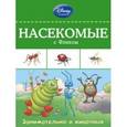 russische bücher:  - Насекомые с Фликом