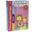 russische bücher: Янушко Е. - Новый ребенок. Полный годовой курс (комплект из 16 брошюр + календарь достижений)