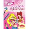 russische bücher:  - Альбом визажиста. Твой стильный образ