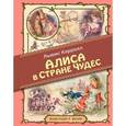 russische bücher: Льюис Кэрролл - Алиса в Стране чудес