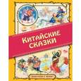 russische bücher:  - Китайские сказки
