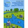 russische bücher: Траини А. - Необыкновенное путешествие синьора Капельки