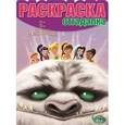 russische bücher:   - Раскраска-отгадалка. Феи. Легенда о Чудовище (№1475)