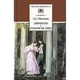 russische bücher: Пушкин А.С. - Дубровский; Капитанская дочка