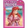 russische bücher:   - Умная раскраска. Русалочка №14161