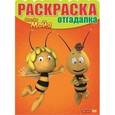 russische bücher:   - Раскраска-отгадалка. Пчелка Майя №1481