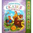 russische bücher:  - Веселые песенки. Сказки в стихах