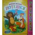 russische bücher:  - Веселые песенки. Потешки