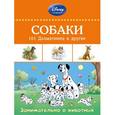 russische bücher:  - Собаки: 101 Далматинец и другие.