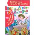 russische bücher: Маршак С.Я.,Чуковский К.И. - 100 загадок - 100 отгадок.