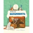 russische bücher: Носов Н. - Находчивость.