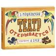 russische bücher: Мошковская Э. - Театр открывается!