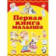 russische bücher:   - Первая книга малыша.