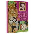 russische bücher: Цыферов Г. - Сказки старинного города.