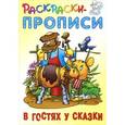 russische bücher: Кузьмин С. - В гостях у сказки