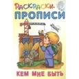 russische bücher: Кузьмин С. - Кем мне быть