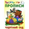 russische bücher: Кузьмин С. - Чудесный сад