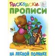 russische bücher: Кузьмин С. - На лесной полянке