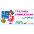 russische bücher:   - Таблица умножения. Цифры и знаки.