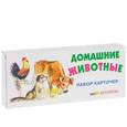 russische bücher:  - Домашние животные. Набор карточек