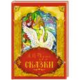 russische bücher: Пушкин А. - Сказки. Пушкин