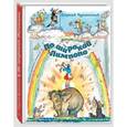 russische bücher: Чуковский К. - По широкой Лимпопо.