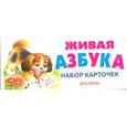 russische bücher:   - Живая азбука