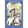 russische bücher: Толстой Л. - Севастопольские рассказы.